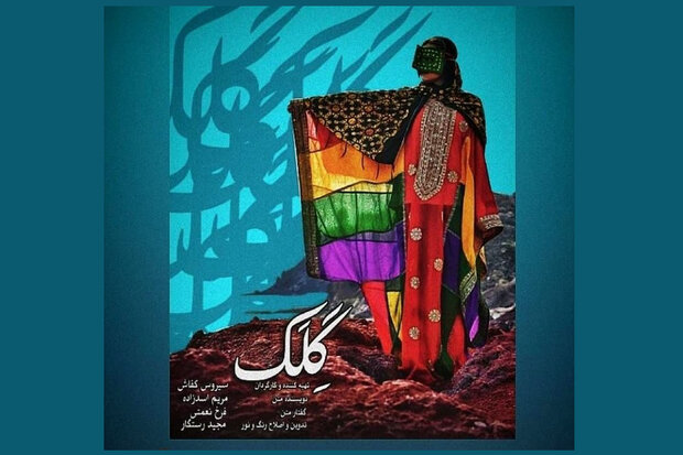  «گِلک» بهترین فیلم مستند جشنواره سانفرانسیسکو شد