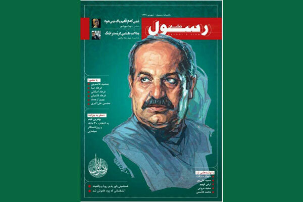 یادنامه «رسول» منتشر شد/ بررسی سینمای ملاقلیپور یادنامه «رسول» منتشر شد/ بررسی سینمای ملاقلیپور