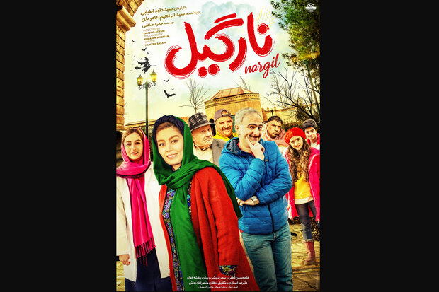پوستر «نارگیل» منتشر شد/ نقشه یک گنج جادویی پوستر «نارگیل» منتشر شد/ نقشه یک گنج جادویی