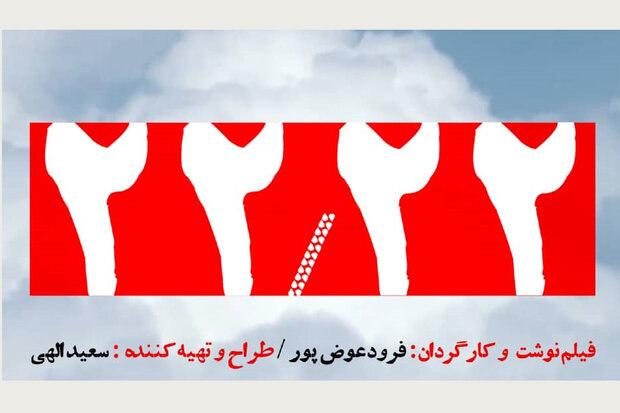 مستند «پرنده ها درخت را فراموش نمی کنند» تغییر نام داد