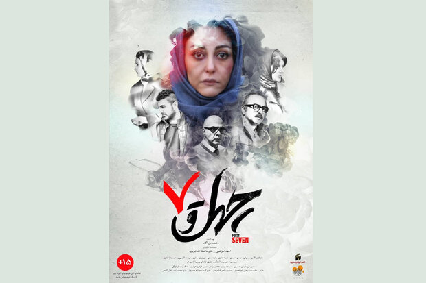 راهیابی فیلم «چهل و هفت» به جشنواره فیلم صوفیا راهیابی فیلم «چهل و هفت» به جشنواره فیلم صوفیا