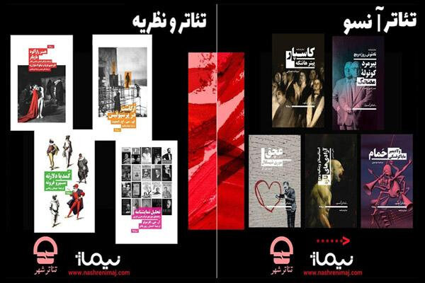رونمایی از مجموعه دوم تئاتر «آنسو» در تالار مشاهیر تئاتر شهر رونمایی از مجموعه دوم تئاتر «آنسو» در تالار مشاهیر تئاتر شهر