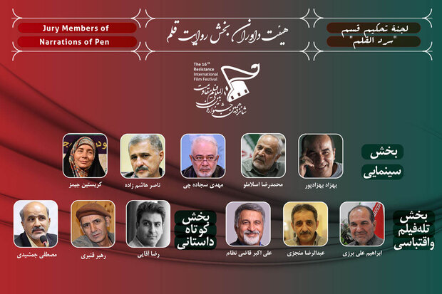 معرفی هیاتداوران و آثار بخش «روایت قلم» جشنواره فیلم «مقاومت» معرفی هیاتداوران و آثار بخش «روایت قلم» جشنواره فیلم «مقاومت»
