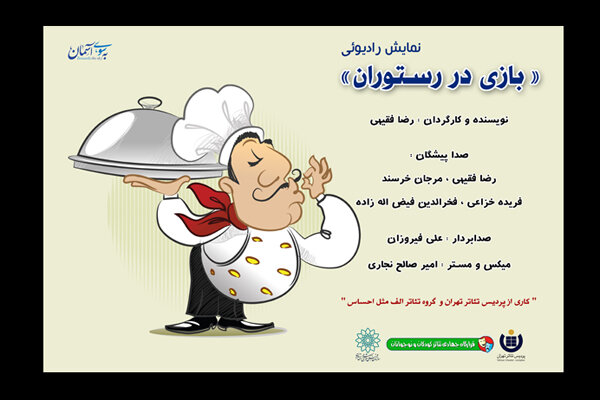 ۲ نمایش رادیویی جدید برای کودکان رونمایی می شود ۲ نمایش رادیویی جدید برای کودکان رونمایی می شود