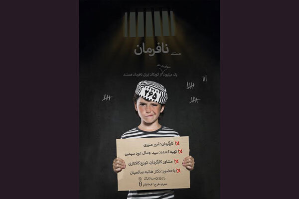 «نافرمان» عرضه اینترنتی شد/ روایتی از رفتار والدین با کودکان