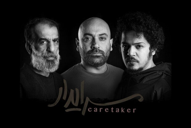 علی باقری، مهدی کوشکی و مجید نوروزی «سرایدار» شدند