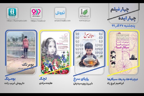 «رویای سرخ» اکران آنلاین میشود/ نمایش ۳ فیلمکوتاه دیگر
