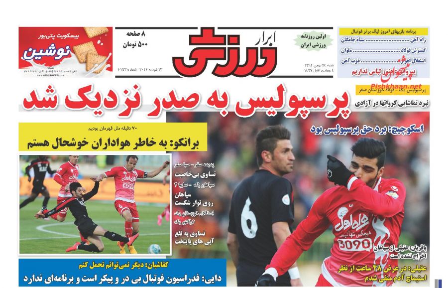 صفحه نخست روزنامه های ورزشی 24 بهمن 94 صفحه نخست روزنامه های ورزشی 24 بهمن 94