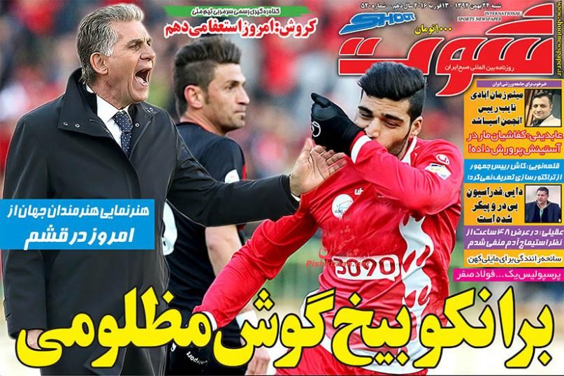 صفحه نخست روزنامه های ورزشی 24 بهمن 94 صفحه نخست روزنامه های ورزشی 24 بهمن 94