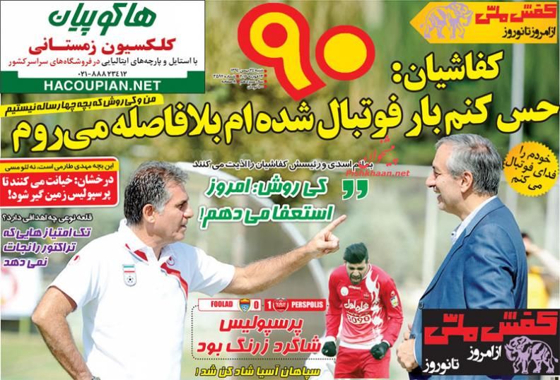 صفحه نخست روزنامه های ورزشی 24 بهمن 94 صفحه نخست روزنامه های ورزشی 24 بهمن 94