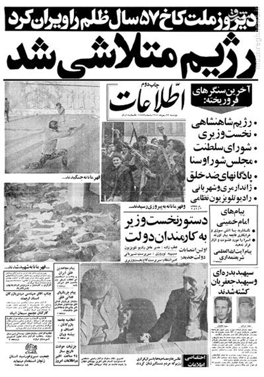 رژیم متلاشی شد + عکس