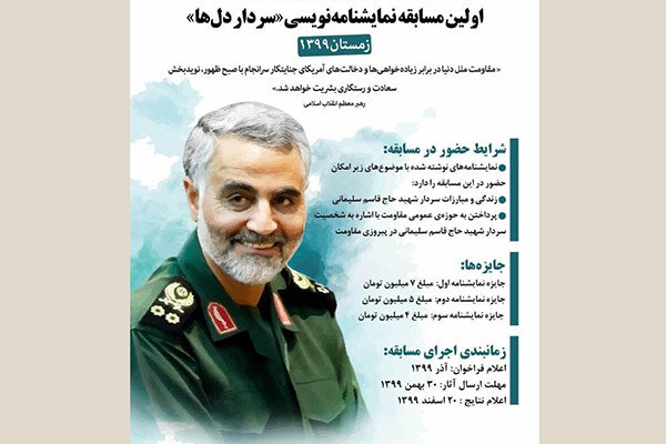اولین دوره مسابقه نمایشنامهنویسی «سردار دلها»