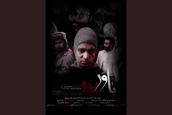 تدوین فیلم کوتاه «باور» آغاز شد/ داستان یک دزدی
