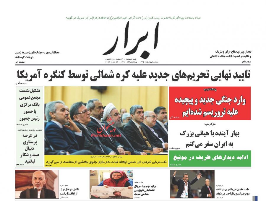 صفحه نخست روزنامه های 25 بهمن 1394 صفحه نخست روزنامه های 25 بهمن 1394