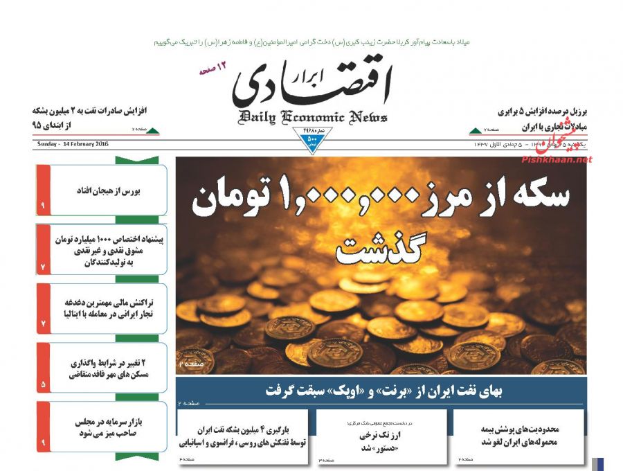 صفحه نخست روزنامه های 25 بهمن 1394 صفحه نخست روزنامه های 25 بهمن 1394