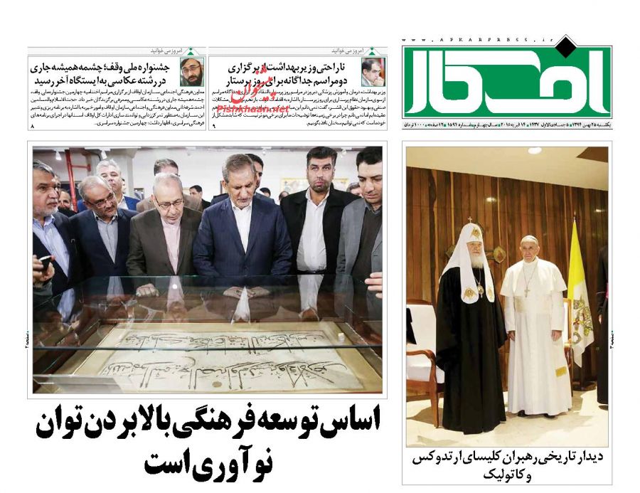 صفحه نخست روزنامه های 25 بهمن 1394 صفحه نخست روزنامه های 25 بهمن 1394
