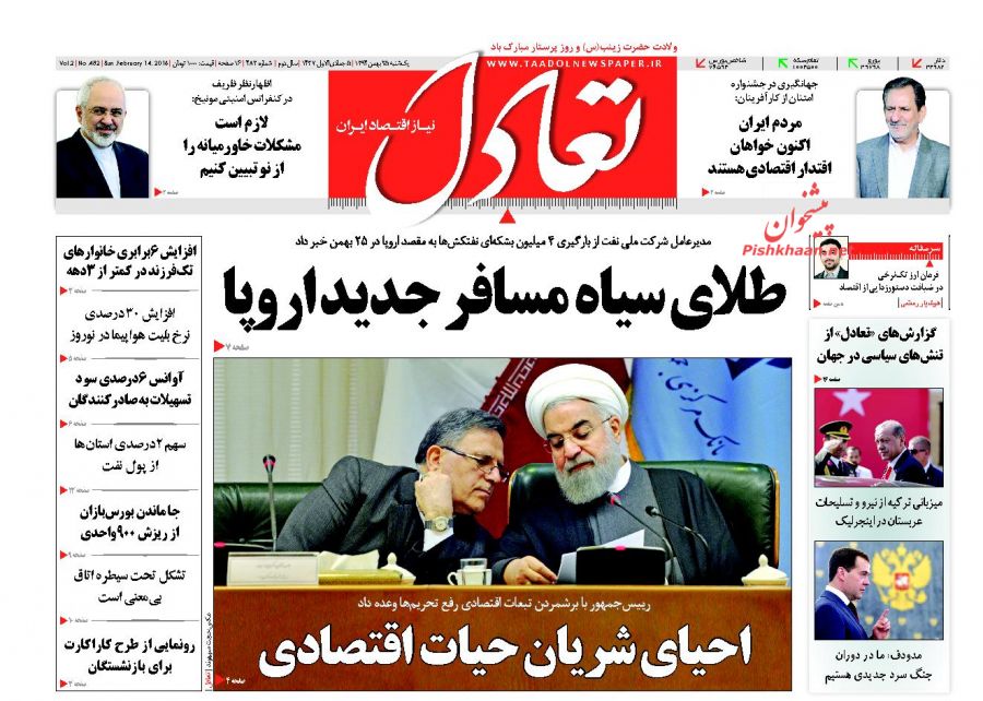 صفحه نخست روزنامه های 25 بهمن 1394 صفحه نخست روزنامه های 25 بهمن 1394