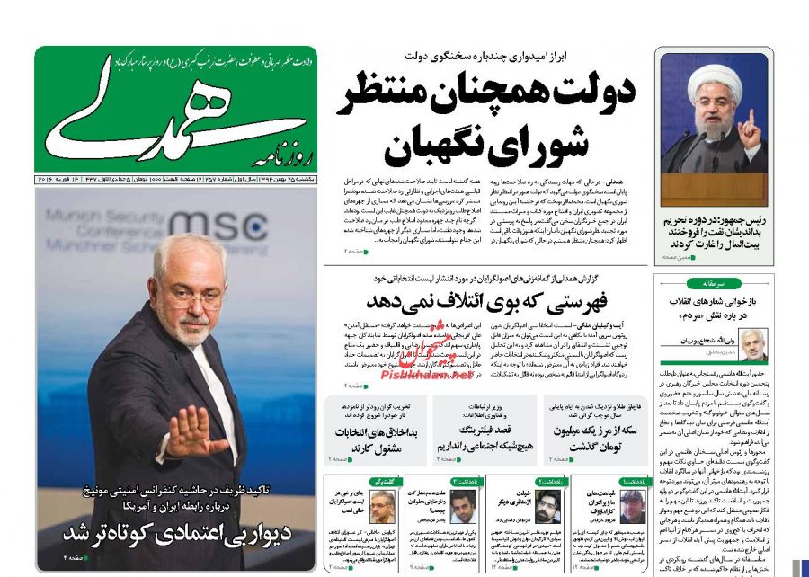 صفحه نخست روزنامه های 25 بهمن 1394 صفحه نخست روزنامه های 25 بهمن 1394