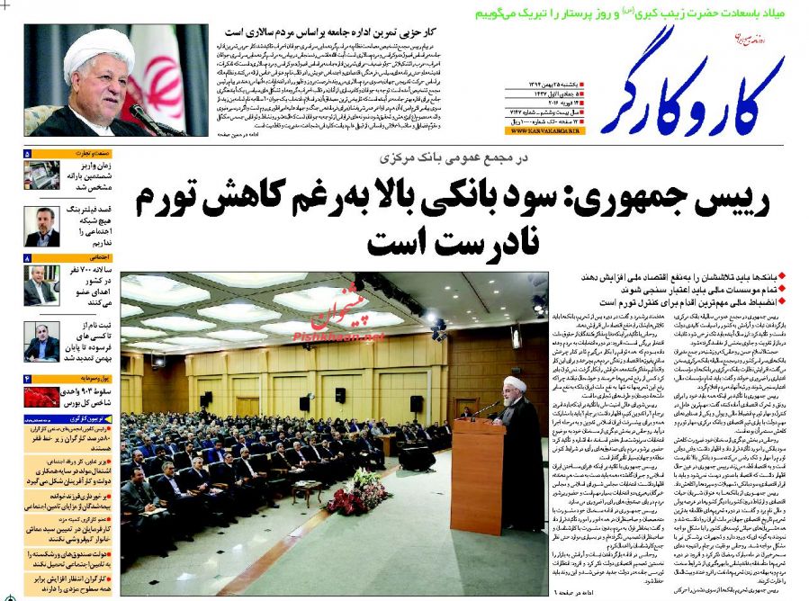 صفحه نخست روزنامه های 25 بهمن 1394 صفحه نخست روزنامه های 25 بهمن 1394