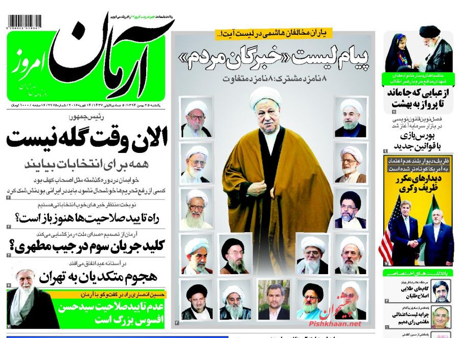 صفحه نخست روزنامه های 25 بهمن 1394 صفحه نخست روزنامه های 25 بهمن 1394