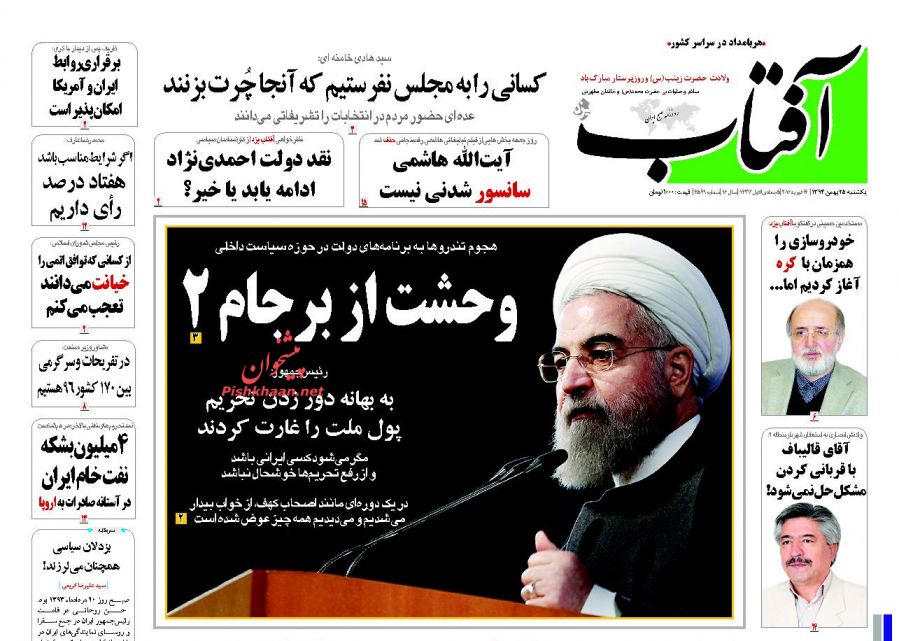 صفحه نخست روزنامه های 25 بهمن 1394 صفحه نخست روزنامه های 25 بهمن 1394