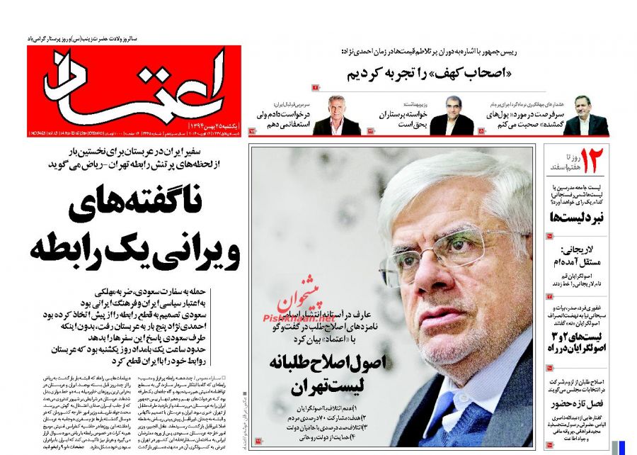صفحه نخست روزنامه های 25 بهمن 1394 صفحه نخست روزنامه های 25 بهمن 1394