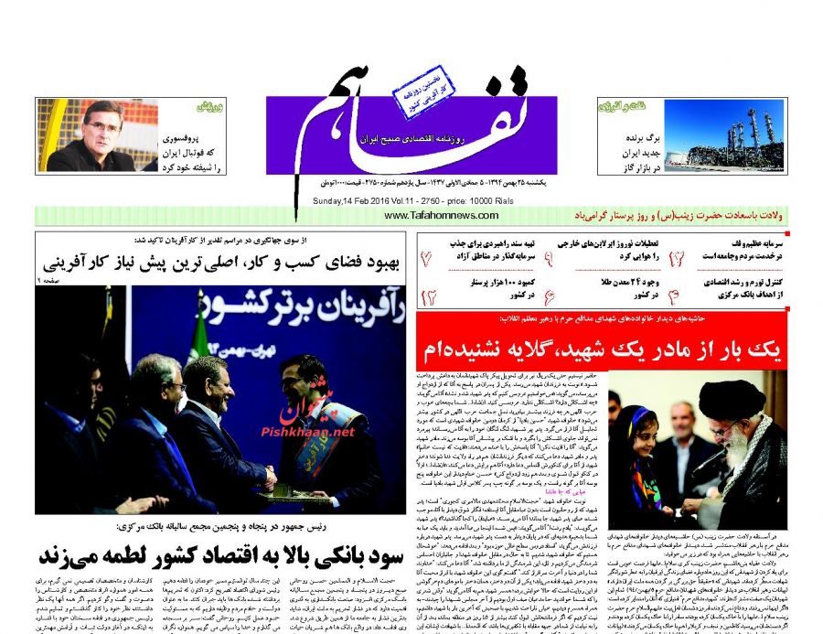 صفحه نخست روزنامه های 25 بهمن 1394 صفحه نخست روزنامه های 25 بهمن 1394
