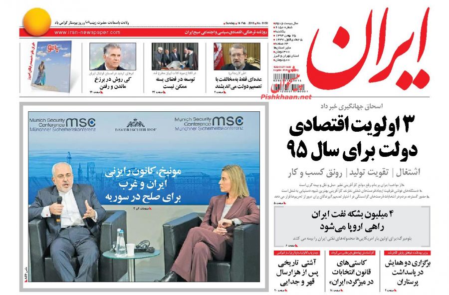 صفحه نخست روزنامه های 25 بهمن 1394 صفحه نخست روزنامه های 25 بهمن 1394