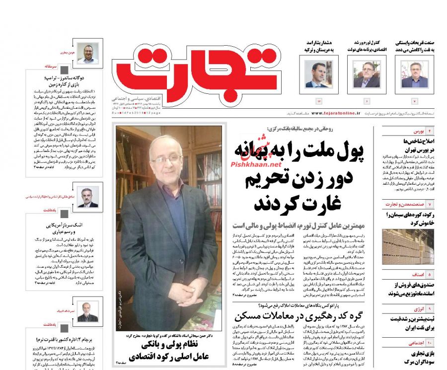 صفحه نخست روزنامه های 25 بهمن 1394 صفحه نخست روزنامه های 25 بهمن 1394