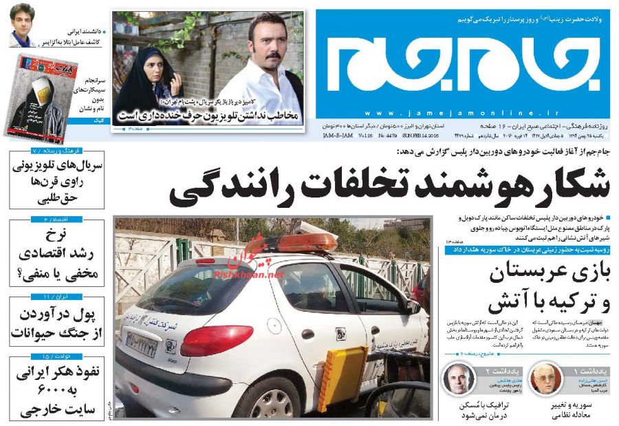 صفحه نخست روزنامه های 25 بهمن 1394 صفحه نخست روزنامه های 25 بهمن 1394