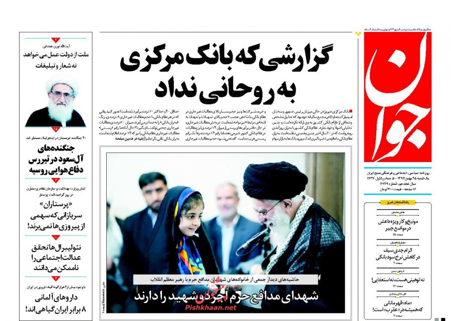 صفحه نخست روزنامه های 25 بهمن 1394 صفحه نخست روزنامه های 25 بهمن 1394