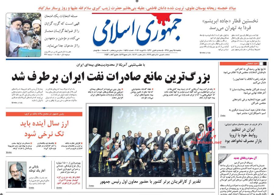 صفحه نخست روزنامه های 25 بهمن 1394 صفحه نخست روزنامه های 25 بهمن 1394