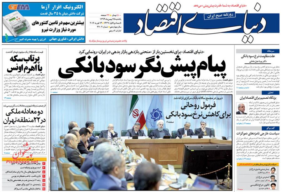 صفحه نخست روزنامه های 25 بهمن 1394 صفحه نخست روزنامه های 25 بهمن 1394
