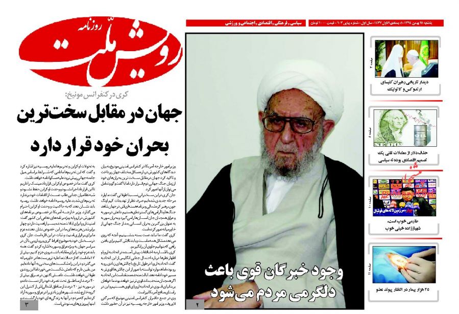صفحه نخست روزنامه های 25 بهمن 1394 صفحه نخست روزنامه های 25 بهمن 1394