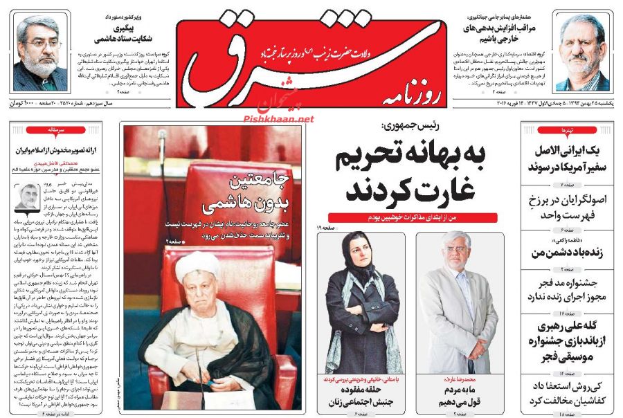 صفحه نخست روزنامه های 25 بهمن 1394 صفحه نخست روزنامه های 25 بهمن 1394