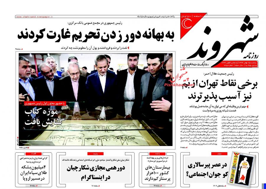 صفحه نخست روزنامه های 25 بهمن 1394 صفحه نخست روزنامه های 25 بهمن 1394