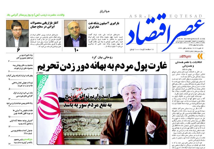 صفحه نخست روزنامه های 25 بهمن 1394 صفحه نخست روزنامه های 25 بهمن 1394