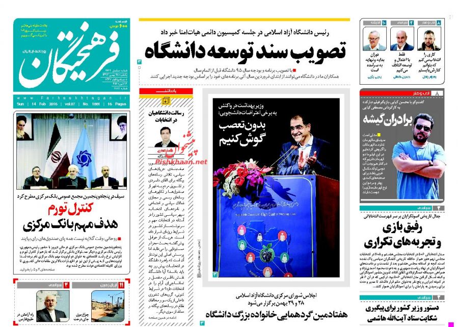 صفحه نخست روزنامه های 25 بهمن 1394 صفحه نخست روزنامه های 25 بهمن 1394