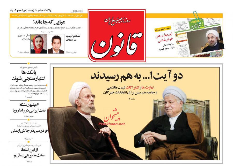 صفحه نخست روزنامه های 25 بهمن 1394 صفحه نخست روزنامه های 25 بهمن 1394