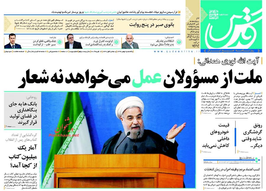 صفحه نخست روزنامه های 25 بهمن 1394 صفحه نخست روزنامه های 25 بهمن 1394