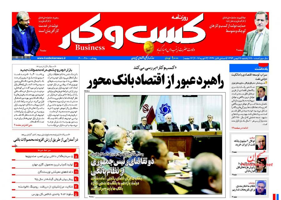 صفحه نخست روزنامه های 25 بهمن 1394 صفحه نخست روزنامه های 25 بهمن 1394