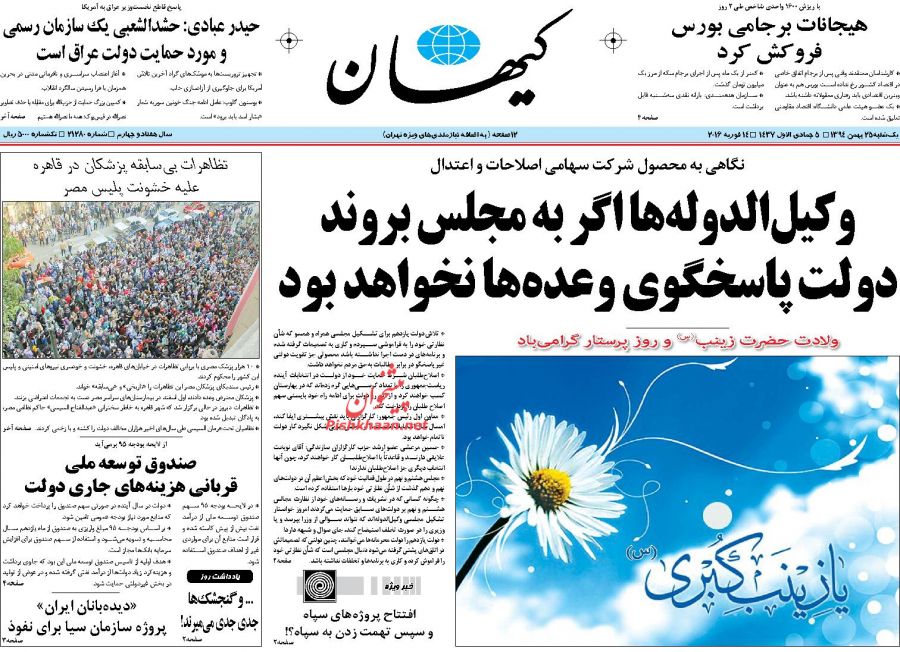صفحه نخست روزنامه های 25 بهمن 1394 صفحه نخست روزنامه های 25 بهمن 1394
