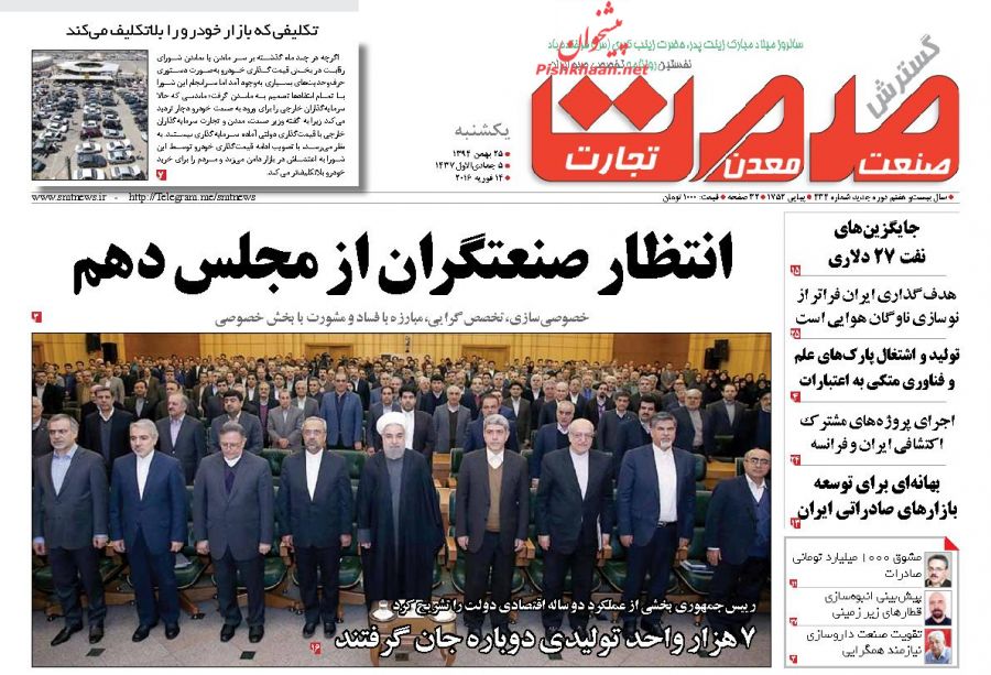 صفحه نخست روزنامه های 25 بهمن 1394 صفحه نخست روزنامه های 25 بهمن 1394
