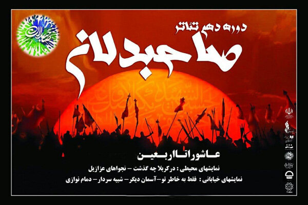 برنامه اجراهای اولین روز «تئاتر صاحبدلان» اعلام شد برنامه اجراهای اولین روز «تئاتر صاحبدلان» اعلام شد