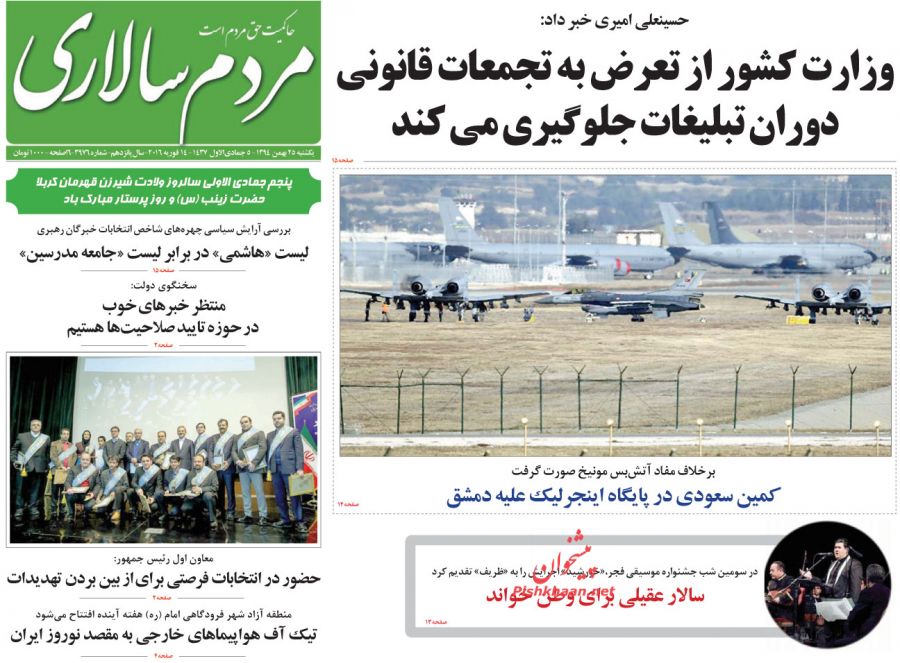 صفحه نخست روزنامه های 25 بهمن 1394 صفحه نخست روزنامه های 25 بهمن 1394