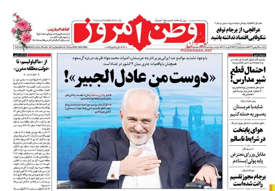 صفحه نخست روزنامه های 25 بهمن 1394 صفحه نخست روزنامه های 25 بهمن 1394