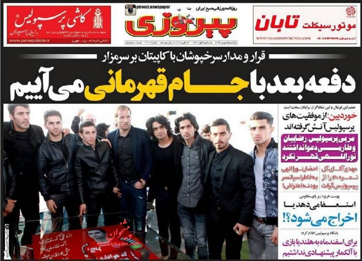 صفحه نخست روزنامه های ورزشی 25 بهمن 1394