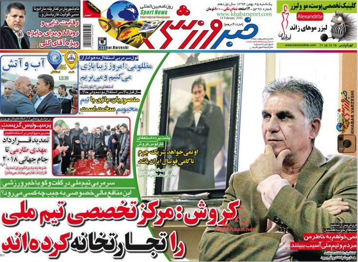 صفحه نخست روزنامه های ورزشی 25 بهمن 1394