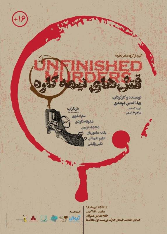 https://zbcdn.cloud/files/cache/36650_unfinished%20murders%20poster-01.2d42c6.jpg