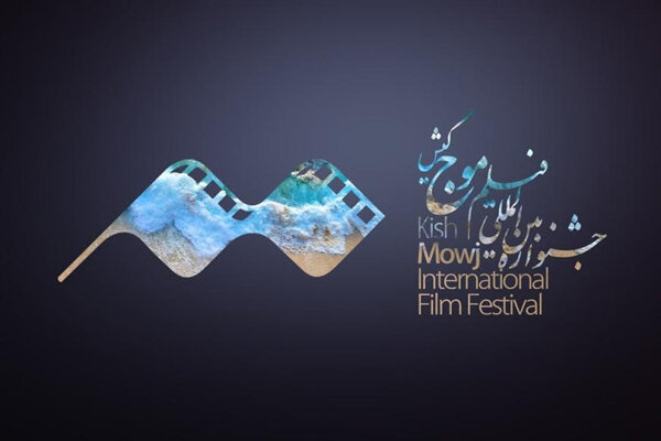 اعلام اسامی فیلمهای راهیافته به بخش ملی جشنواره «موج» کیش اعلام اسامی فیلمهای راهیافته به بخش ملی جشنواره «موج» کیش